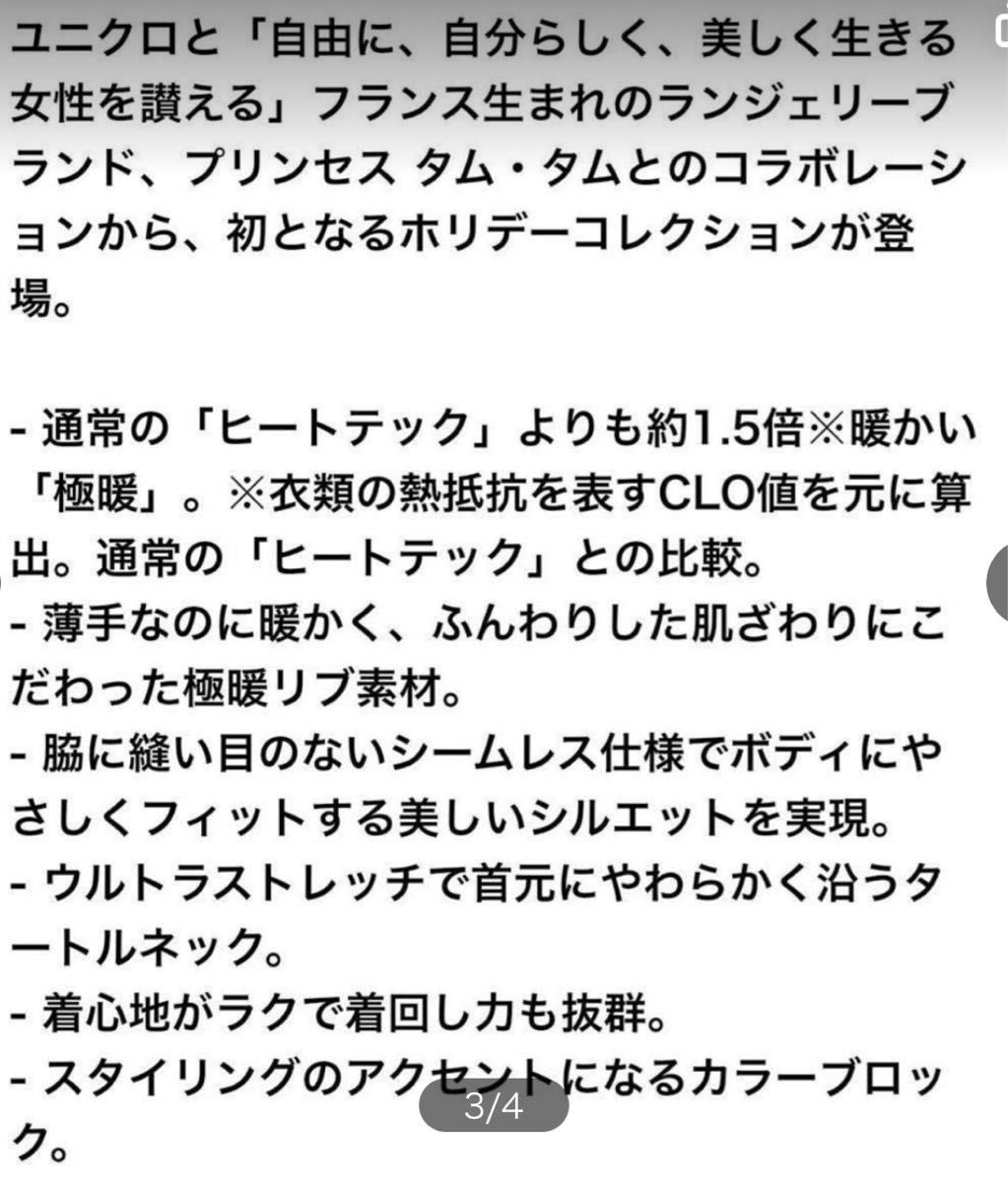 ユニクロ プリンセスタムタム ヒートテック極暖シームレスリブタートルネックT 新品未開封 Lサイズ