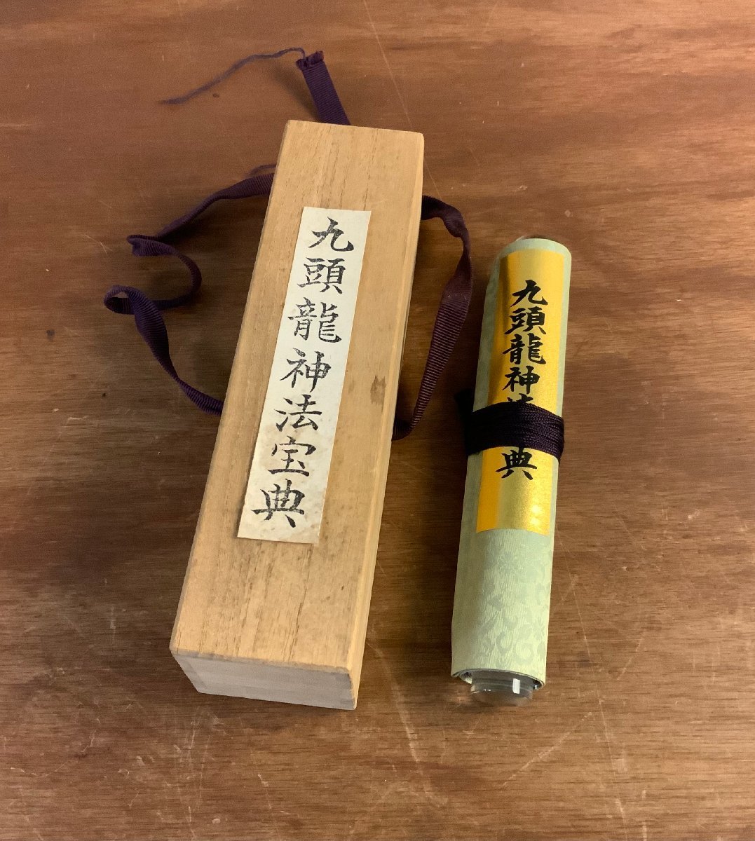 HH-7254 □送料込□ 九頭龍神法宝典 巻物 箱入り 天津祝詞 九頭 HH-7254 □送料込□ 九頭龍神法宝典 巻物 箱入り 天津祝詞 九頭