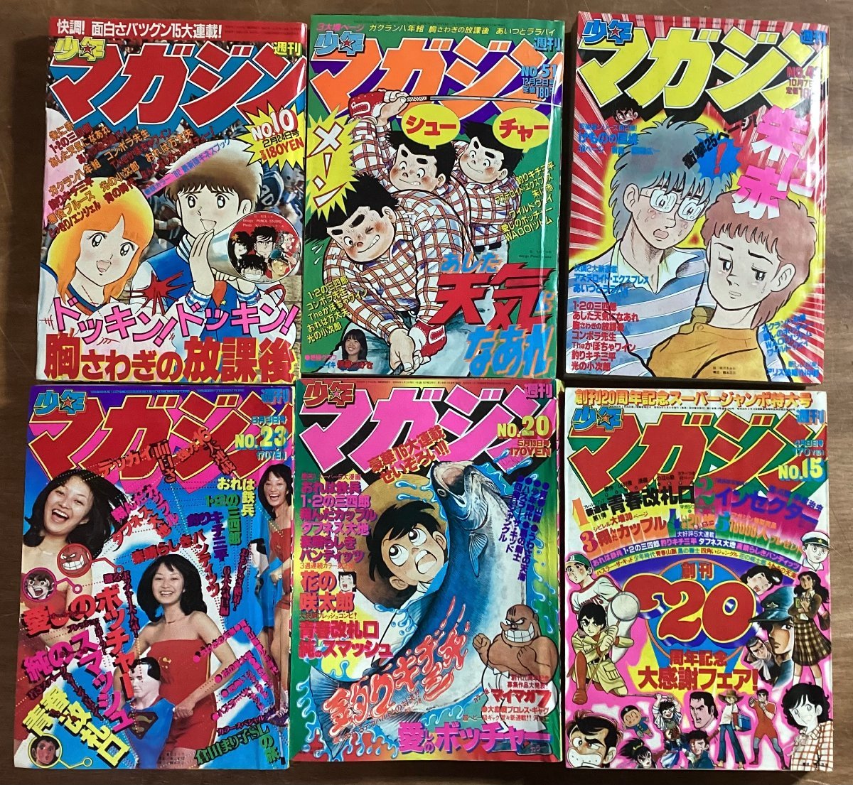 BA570■送料込■少年マガジン 週刊 漫画 コミック 少年漫画 釣りキチ三平 未来人カオス 本 雑誌 古本 冊子 古書 印刷物/くOKら_画像4