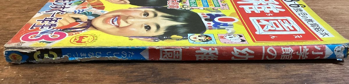 HH-7065■送料込■ 小学館の幼稚園 1966年3月号 学習雑誌 教育絵本 本 古本 古書 雑誌 漫画 印刷物 /くFUら_画像2