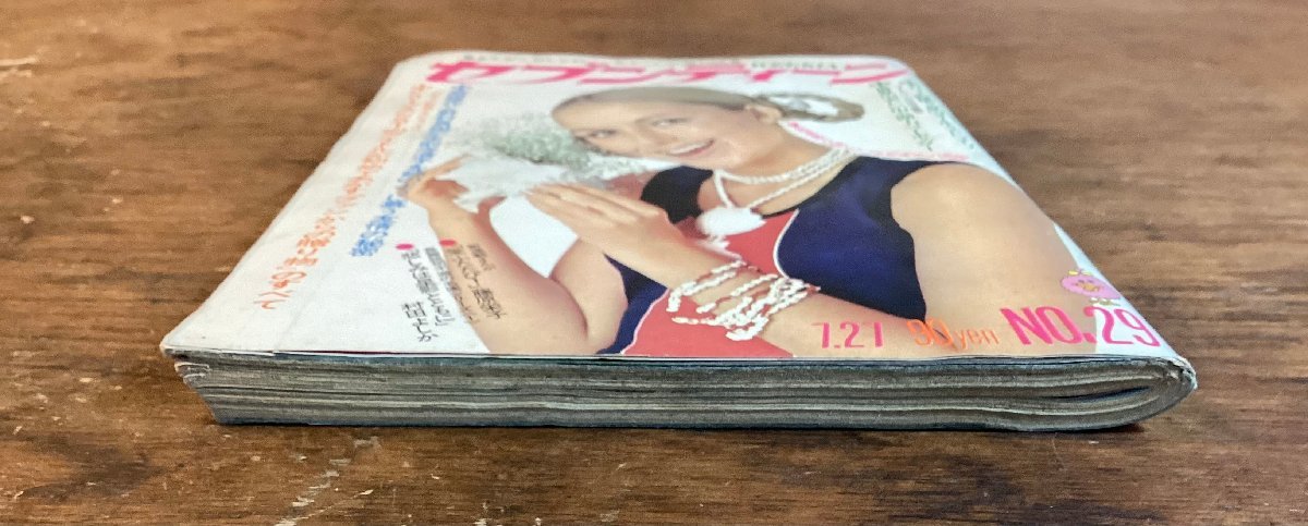 HH-7203□送料込□セブンティーン昭和46年7月発行 週刊誌 西谷 HH-7203□送料込□セブンティーン昭和46年7月発行 週刊誌 西谷