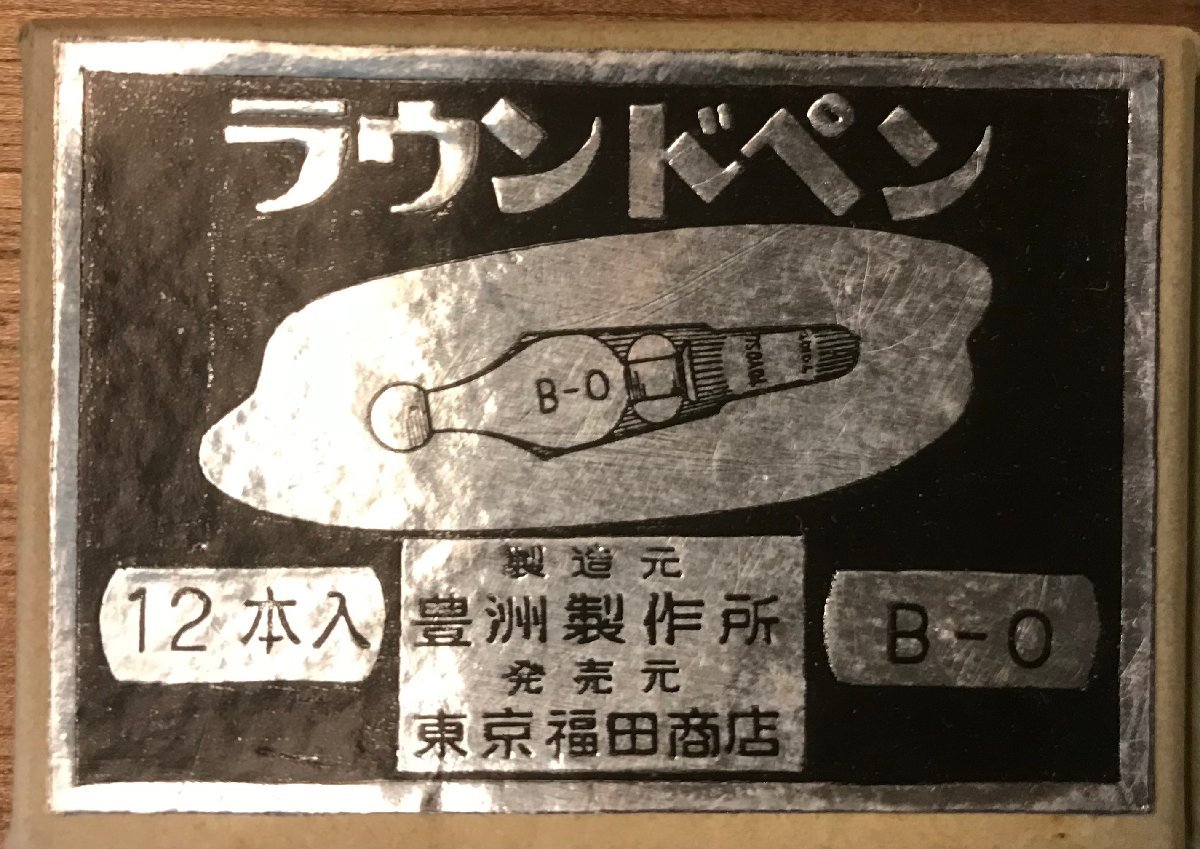 SS-2642■送料込■ラウンドペン ペン先 万年筆 豊洲製作所 東京福田商店 12本入 筆記用具 レトロ 81g●5点まとめて●未開封/くATら_画像2