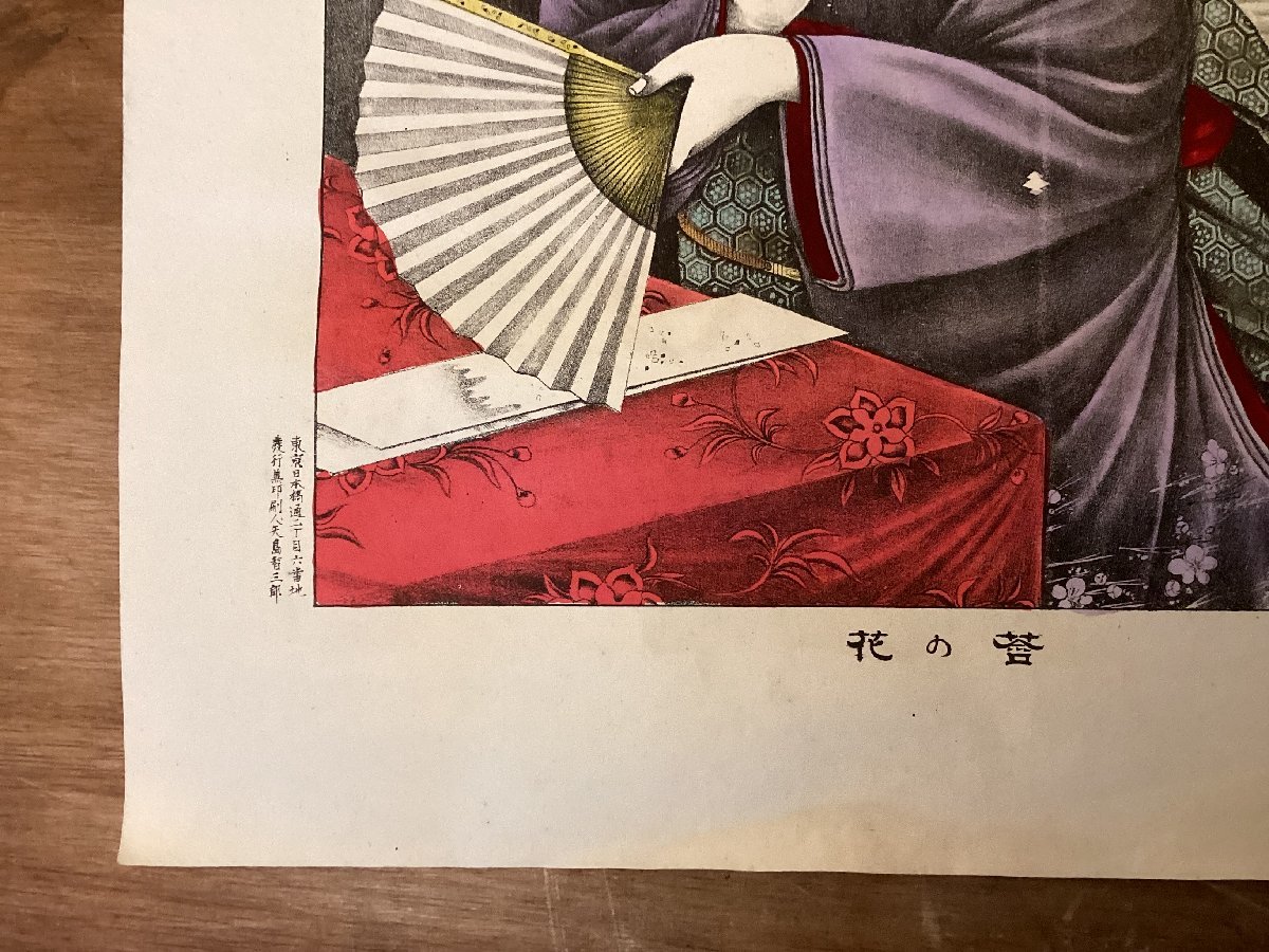 TT-1657# including carriage #.. flower arrow island . Saburou Meiji 25 year lithograph ukiyoe picture beauty picture old book size length :47cm width :35.5cm/.GO.