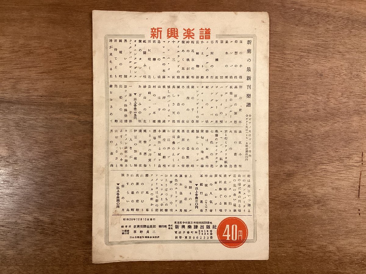 RR-6309■送料込■まぼろしの妻 高橋菊太郎 作詞 飯田三郎 作曲 津村謙 唄 楽譜 音楽 歌詞 冊子 古書 印刷物 昭和26年12月/くOKら_画像6