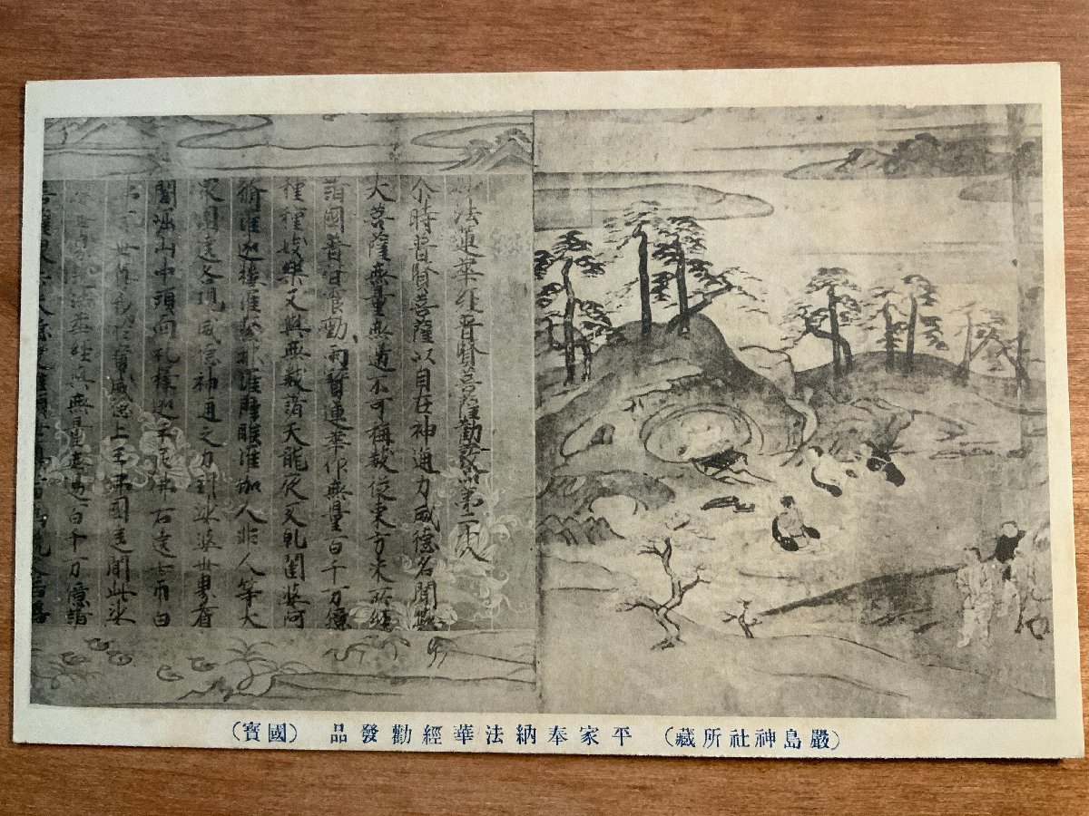 VV-237 # including carriage # Hiroshima prefecture cheap .. island god company flat house .. law ... departure goods Taisho god company temple religion temple . picture picture writing brush picture postcard old leaf paper photograph old photograph /.NA.
