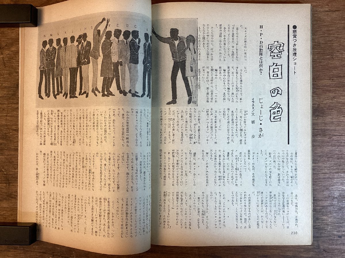 HH-7121■送料込■ HEIBONパンチ 平凡パンチ 1966 Vol.3 No.5 写真 コラム ファッション誌 本 雑誌 古書 古文書 印刷物 /くFUら_画像10