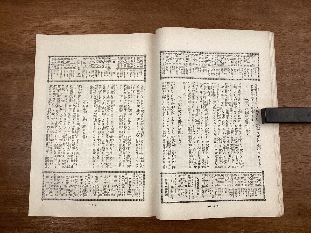 BB-8227■送料込■みつこしタイムス 流行中形 臨時増刊 本 写真 古本 冊子 和本 古書 古文書 カタログ 印刷物 明治42年4月/くOKら_画像8