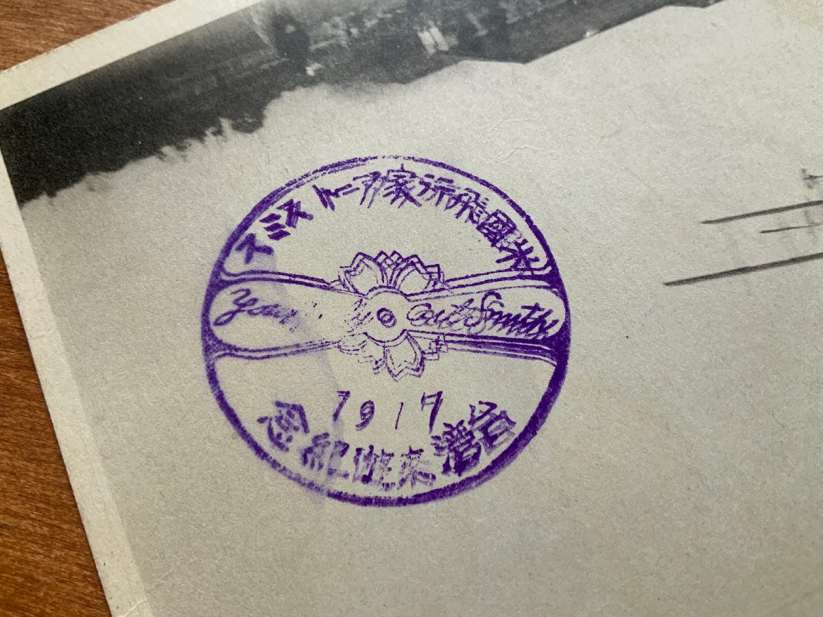 VV-407 ■送料込■ 台湾来遊記念 スミス飛行機 アート・スミス 1917 大正6年 低空飛行 飛行機 飛行士 人 絵葉書 古葉書 写真 古写真/くNAら_画像6