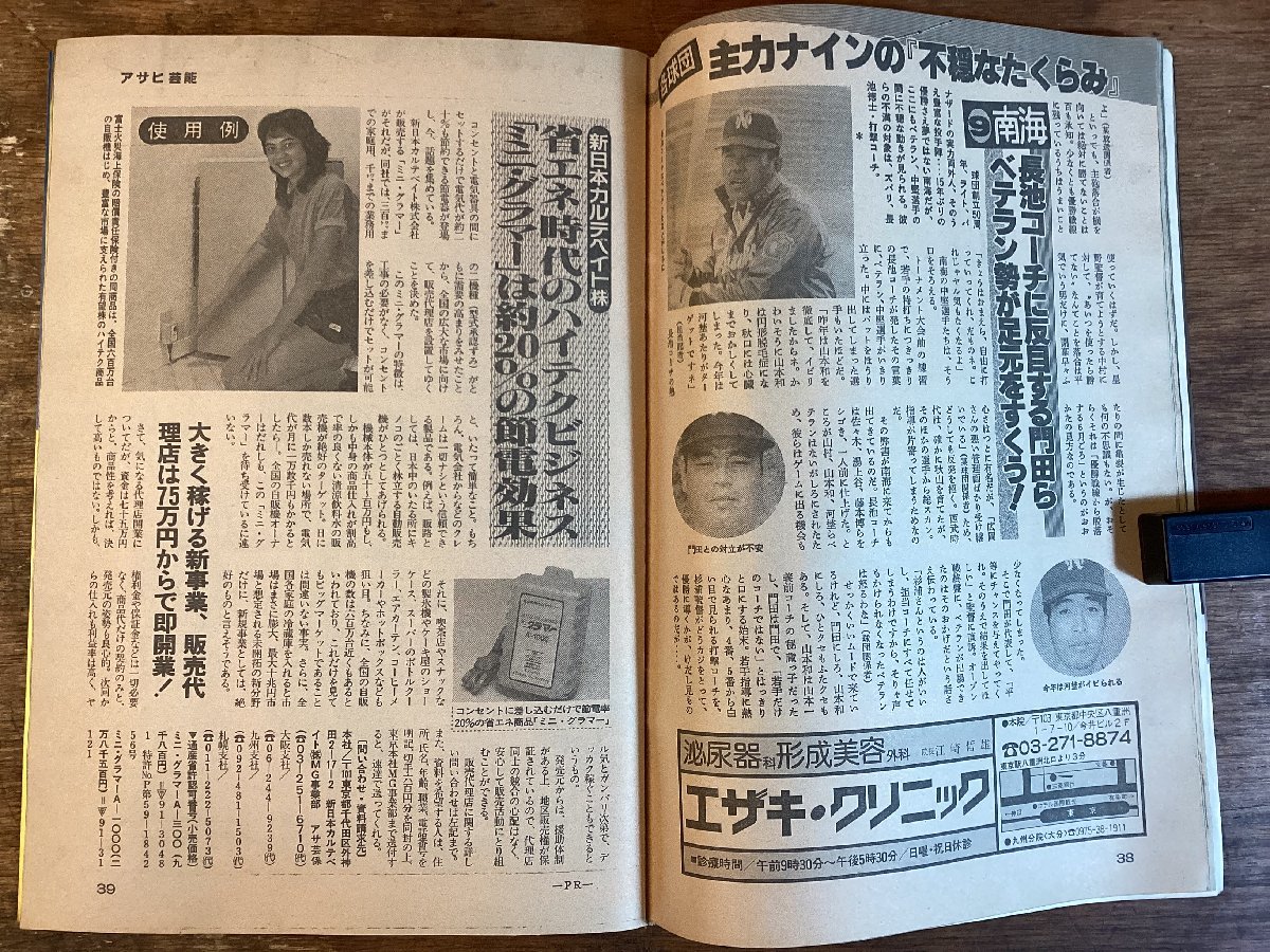 HH-7238■送料込■週刊アサヒ芸能 昭和63年発行 安藤優子 松田聖子 時事記事 対談 コラム 雑誌 本 印刷物 /くFUらの画像7