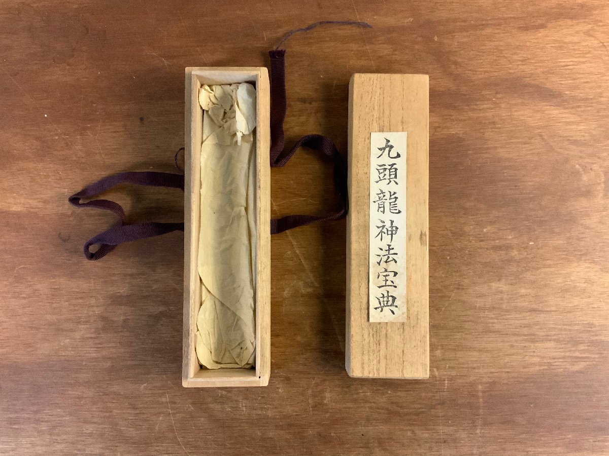HH-7254 □送料込□ 九頭龍神法宝典 巻物 箱入り 天津祝詞 九 HH-7254 □送料込□ 九頭龍神法宝典 巻物 箱入り 天津祝詞 九