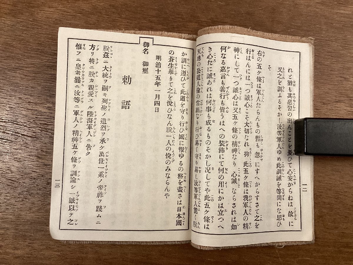 RR-6364■送料込■未教育補充兵手帳 軍隊 手帳 ミリタリー 旧日本軍 陸軍 身分証 軍隊手帳 冊子 古書 古文書 印刷物/くOKら_画像5