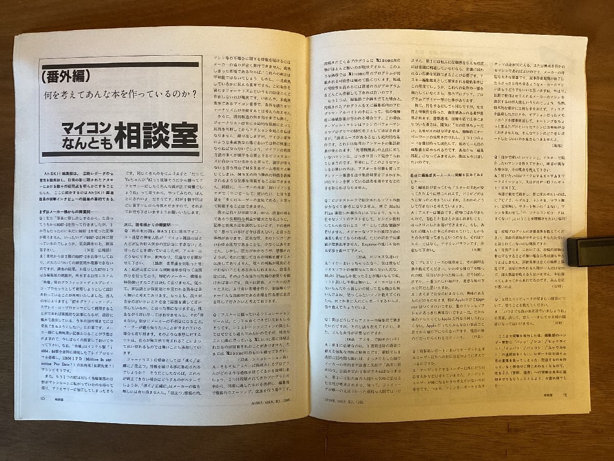BB-5129 ■送料無料■ ASCII パロディー版 年刊 本 雑誌 古本 パソコン コンピュータ プログラム 印刷物 昭和60年4月 19P/くOKらの画像9