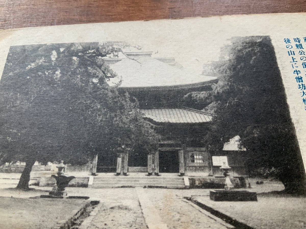 VV-1030 ■送料込■ 神奈川県 鎌倉市 建長寺 北条時頼 歴史 神社 寺 宗教 史跡 建築物 建物 風景 レトロ 絵葉書 古葉書 写真 古写真/くNAら_画像3