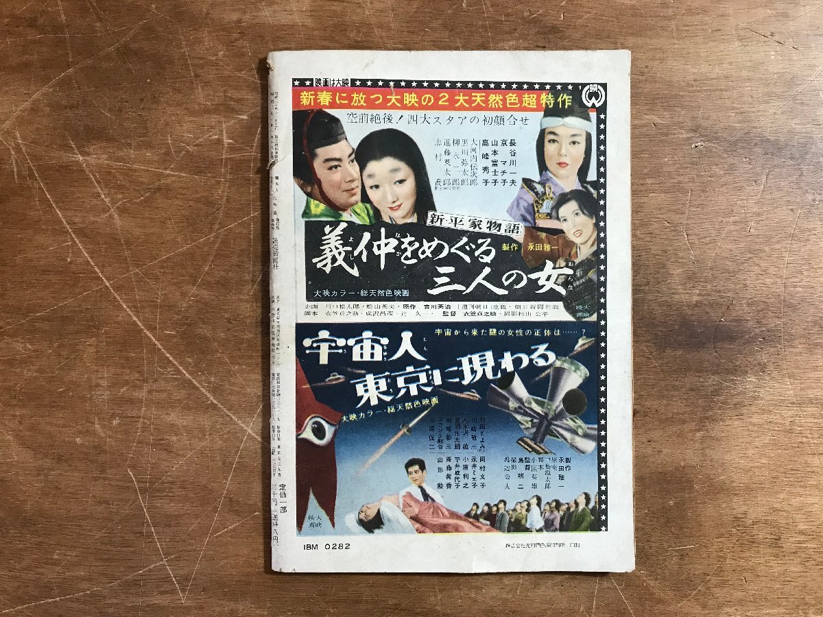 BB-8299■送料込■週刊娯楽よみうり スポーツ・映画・演劇 読売新聞社 天皇家の娯楽室 古本 雑誌 昭和レトロ 昭和31年 1月 78P/くRIら_画像10