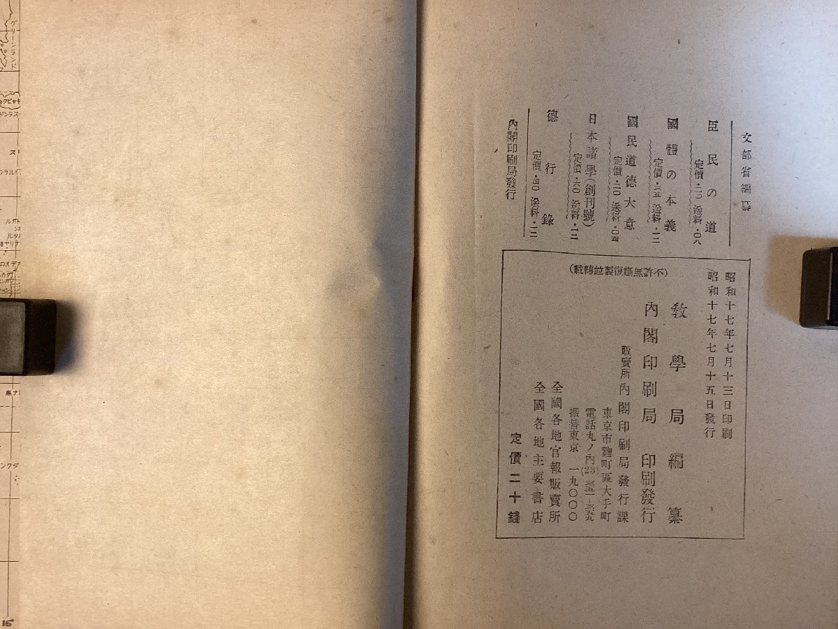 HH-7394■送料込■大東亜戦争とわれら 米国及び英国に対する宣戦の詔書 昭和十七年七月発行 帝国陸軍 第二世界大戦 印刷物 /くFUら_画像9