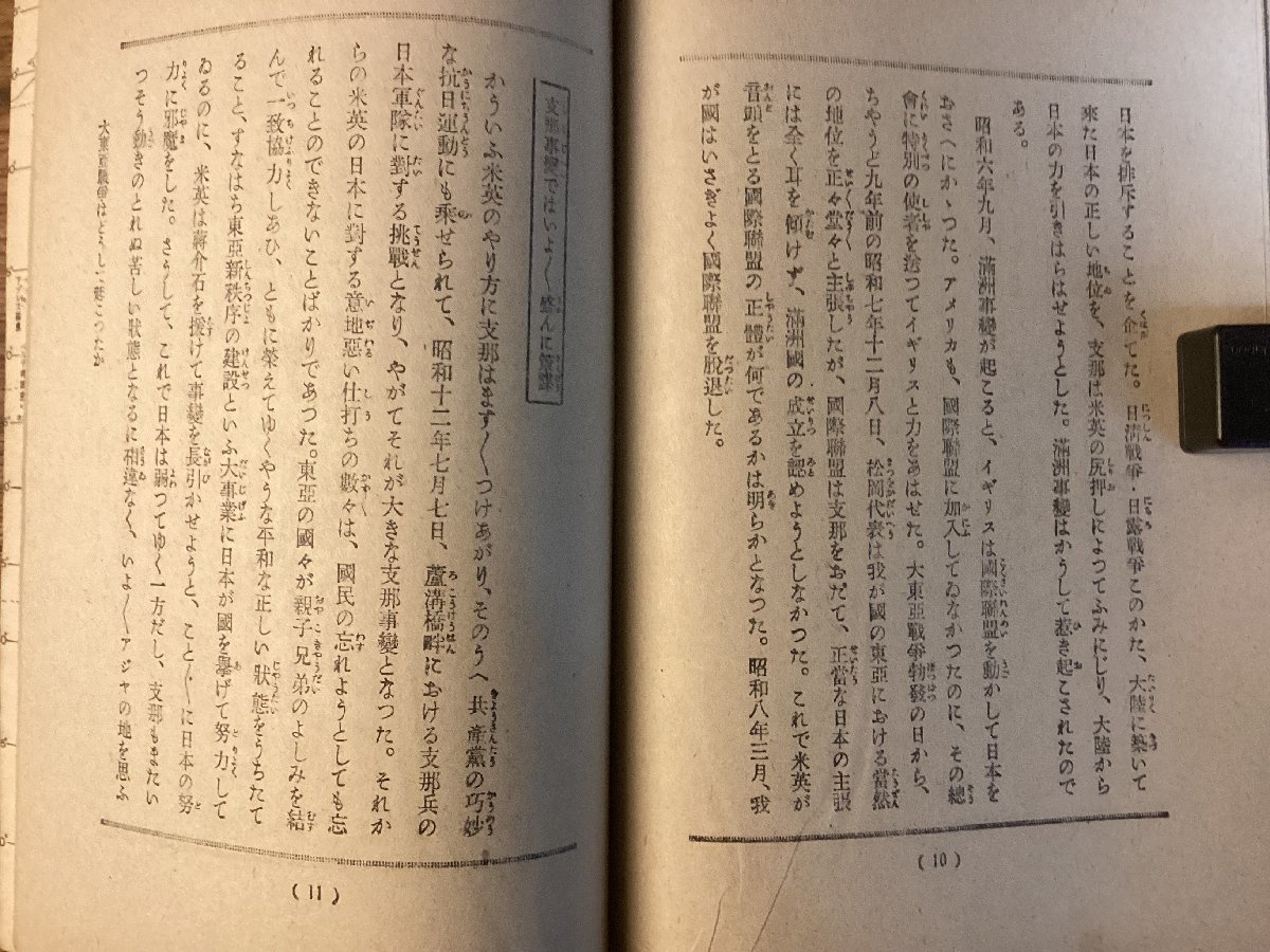 HH-7394■送料込■大東亜戦争とわれら 米国及び英国に対する宣戦の詔書 昭和十七年七月発行 帝国陸軍 第二世界大戦 印刷物 /くFUら_画像8