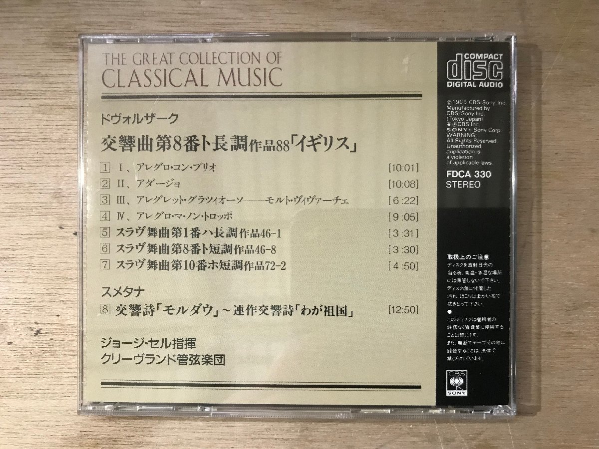 UU-1896 ■送料込■ ドヴォルザーク 交響曲第8番 イギリス＆スラブ舞曲集 セル 教育 教材 授業 学校 CD 音楽 MUSIC ●記録面傷無し/くKOら_画像2