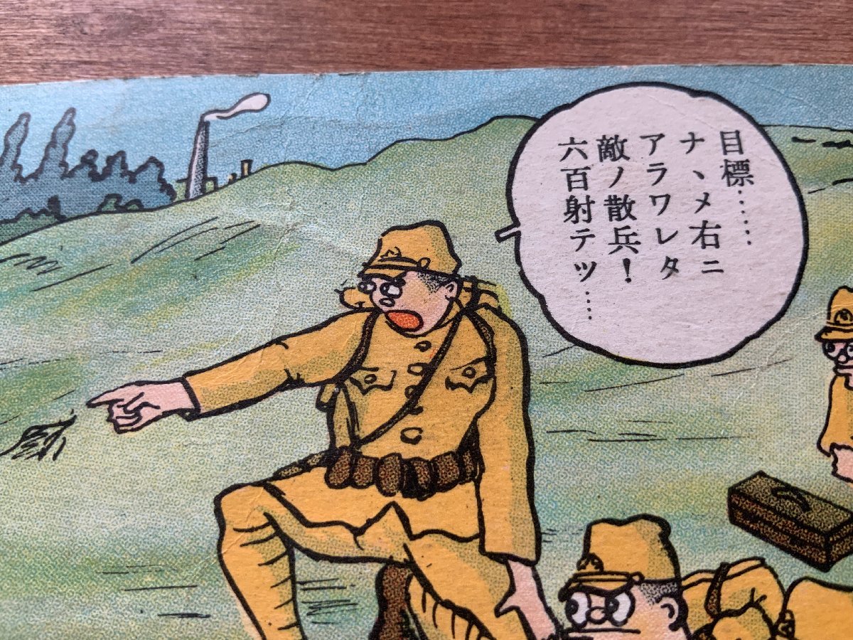 VV-1150 □送料込□ 長野県 教育漫画エハガキ 軽機関銃 旧日本軍 軍隊