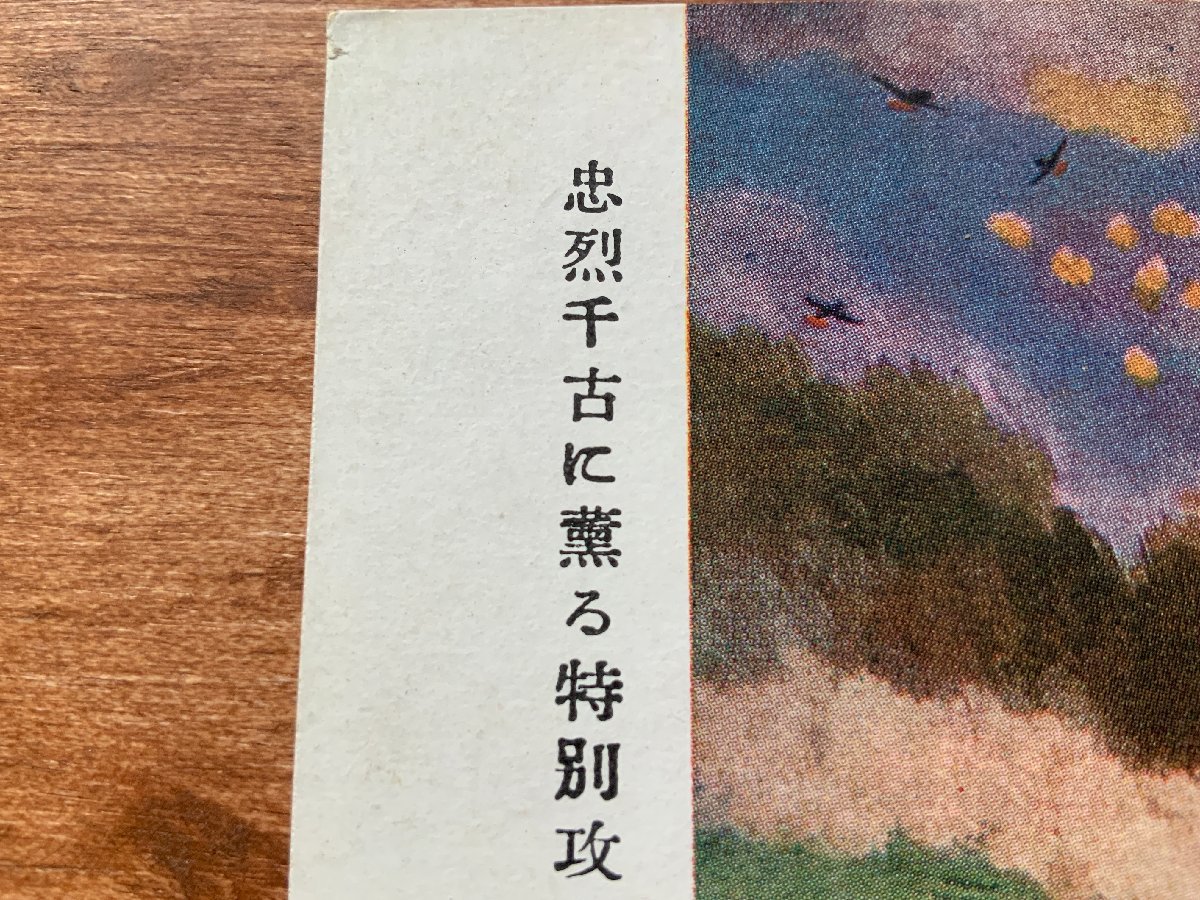 VV-1211 □送料込□ 真珠湾攻撃 松添健 謹画 旧日本軍 軍隊 VV-1211 □送料込□ 真珠湾攻撃 松添健 謹画 旧日本軍 軍隊