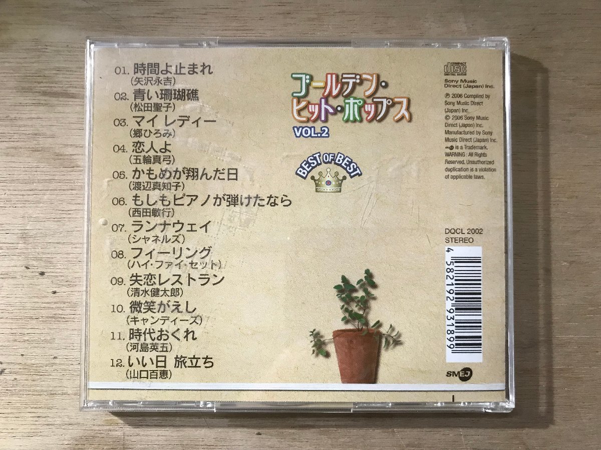 UU-1948 ■送料込■ ゴールデン・ヒット・ポップス VOL.2 ベスト・オブ・ベスト 矢沢永吉 他 CD 音楽 MUSIC ●記録面傷無し/くKOら_画像2