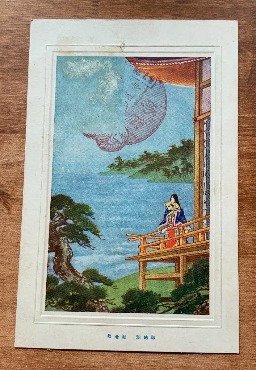 VV-1071 # including carriage #... sea . pine sea side pine . picture work of art scenery scenery woman pine. tree sea side coastal area picture postcard old leaf paper photograph old photograph /.NA.