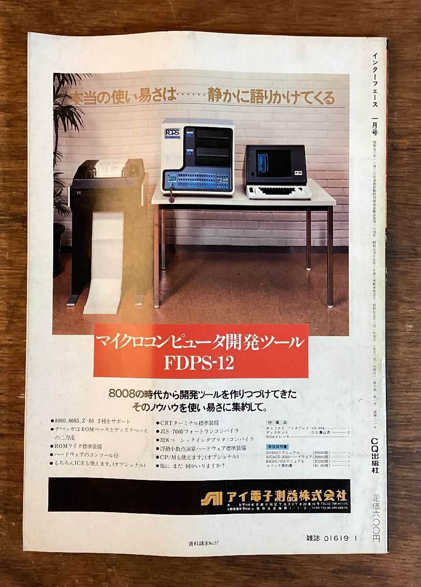 HH-7108■送料込■ インターフェース1号 interface 1980No.32 設計 回路 資料 本 雑誌 古書 古文書 印刷物 /くFUら_画像4