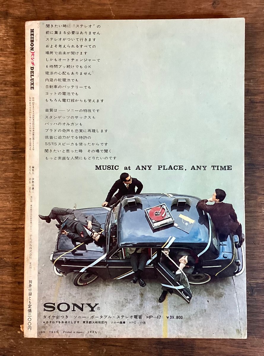 HH-7121■送料込■ HEIBONパンチ 平凡パンチ 1966 Vol.3 No.5 写真 コラム ファッション誌 本 雑誌 古書 古文書 印刷物 /くFUら_画像4