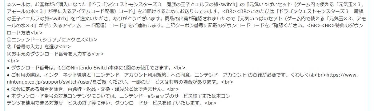 ★Nintendo Switch★※ドラゴンクエストモンスターズ３ 魔族の王子とエルフの旅★Amazon限定特典コード「元気いっぱいセット」のみ★DLC★_画像2