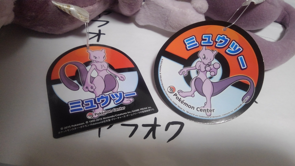 ポケモンセンターぬいぐるみ ミューツー2013-