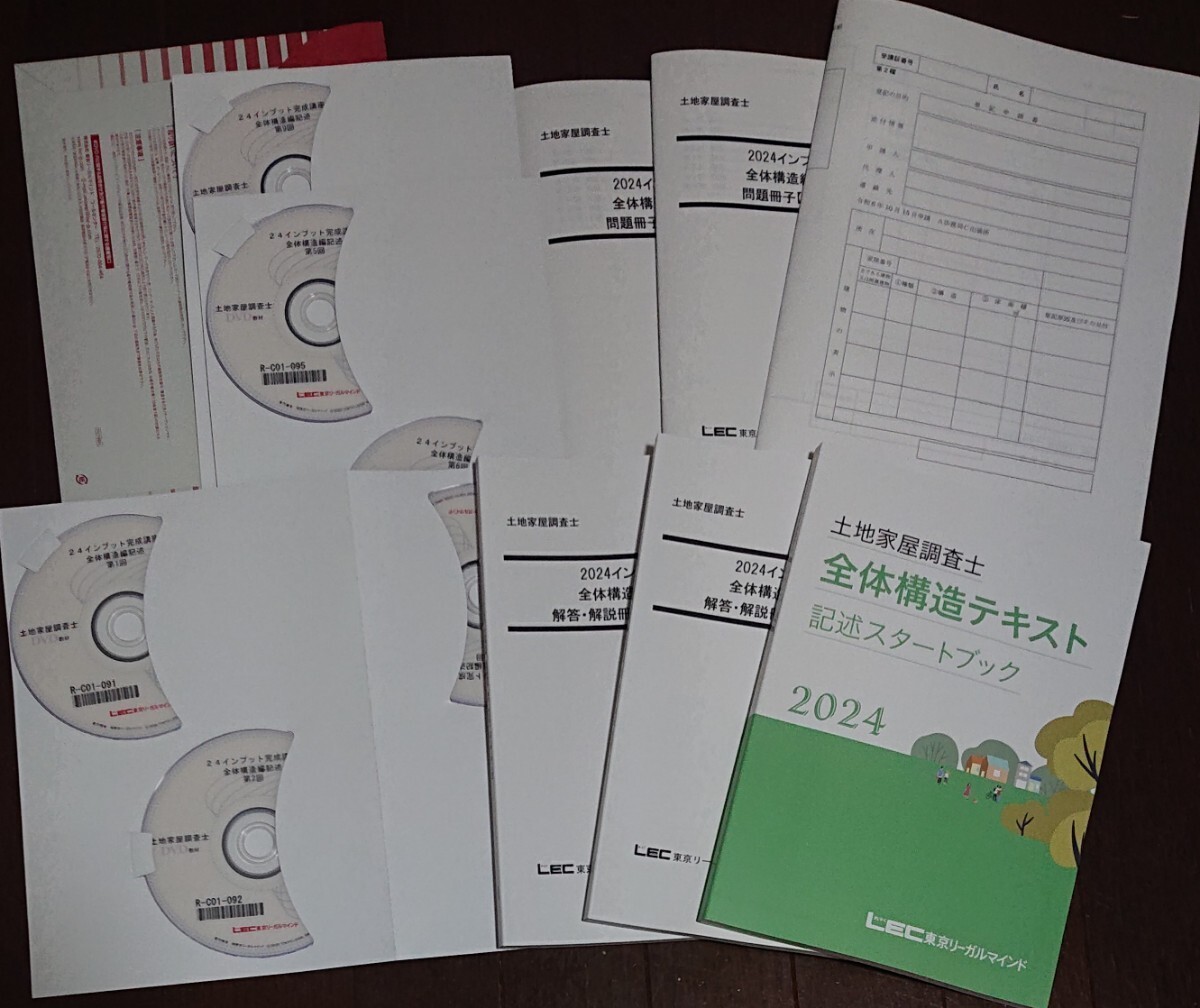 【期間限定送料無料】 2024 記述 DVD10枚完備 記述 全体構造編 土地家屋調査士 LEC 土地家屋調査士