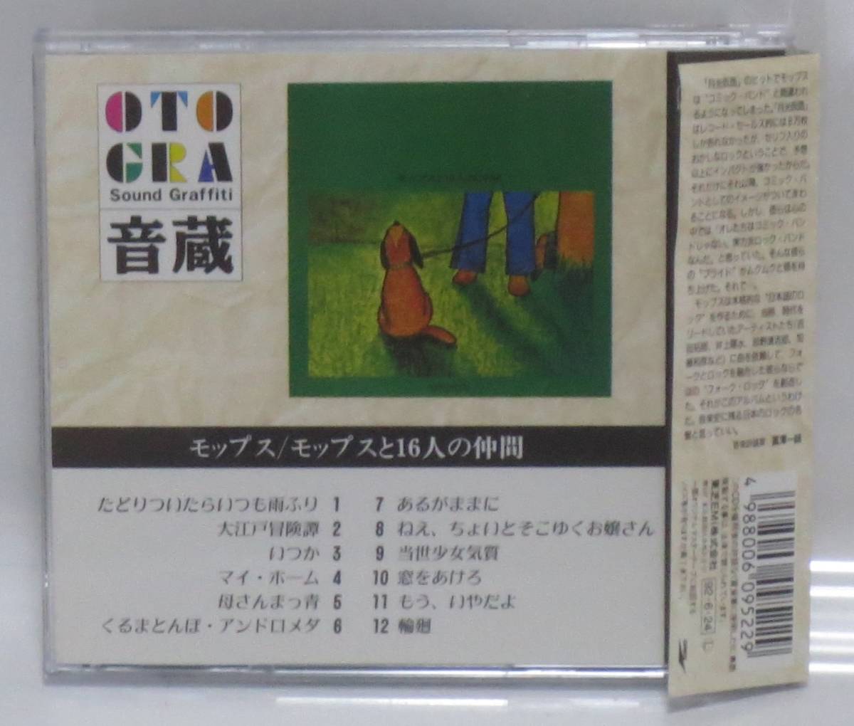 【中古品】モップス CD/ モップスと16人の仲間 [廃盤] 音蔵 鈴木ヒロミツの画像3