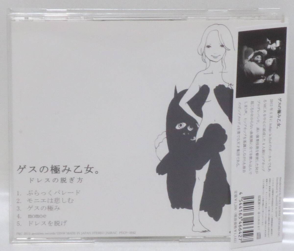 ゲスの極み乙女。CD / ドレスの脱ぎ方_画像3