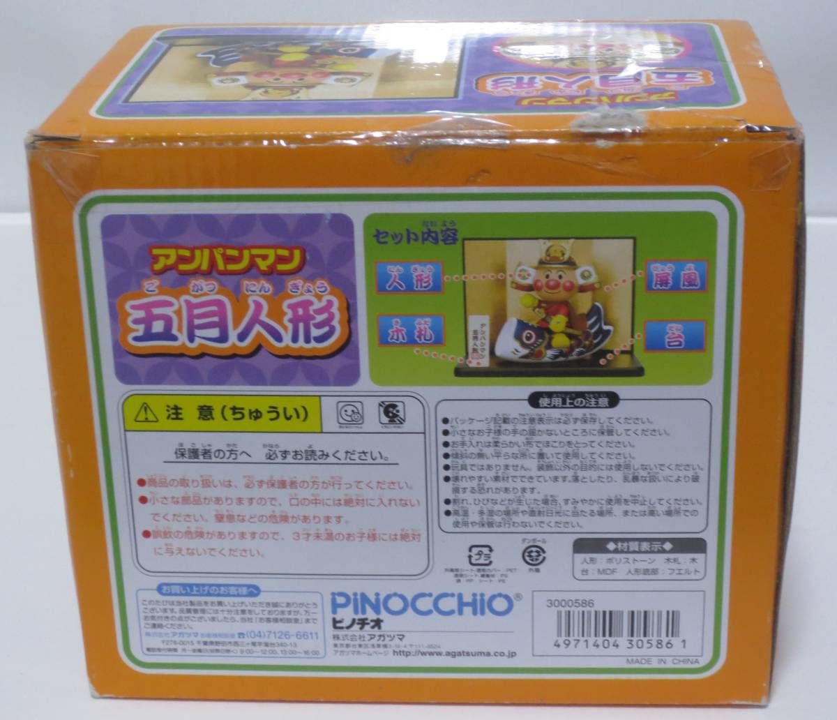 【中古品】アンパンマン 五月人形_画像10