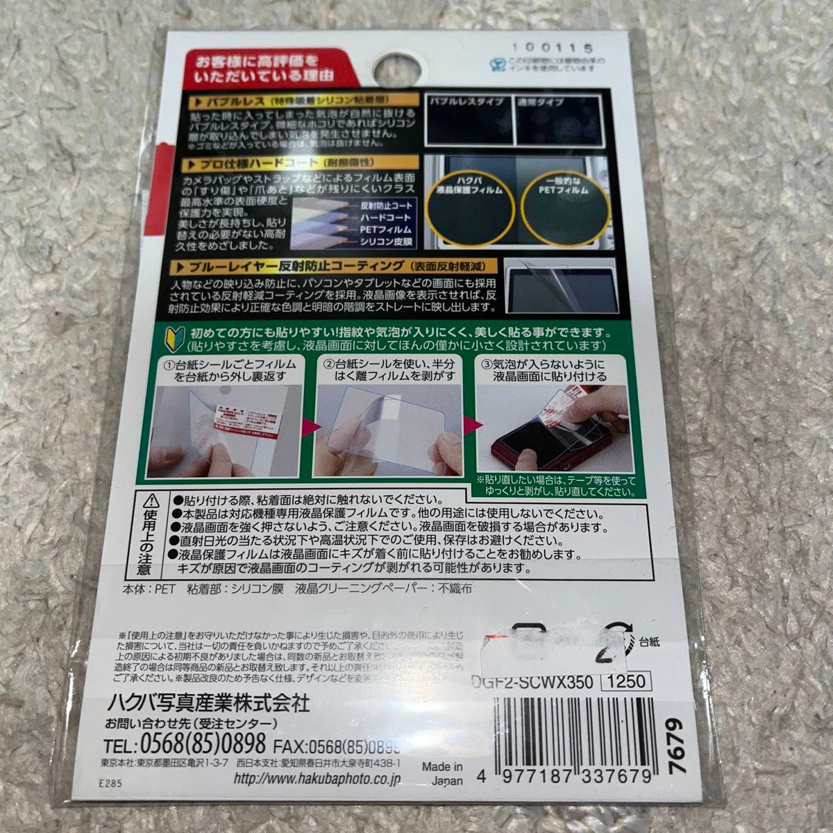 HAKUBA 液晶保護フィルム MarkII SONY Cyber-shot DSC-WX350用 気泡レス低反射 DGF2-SC