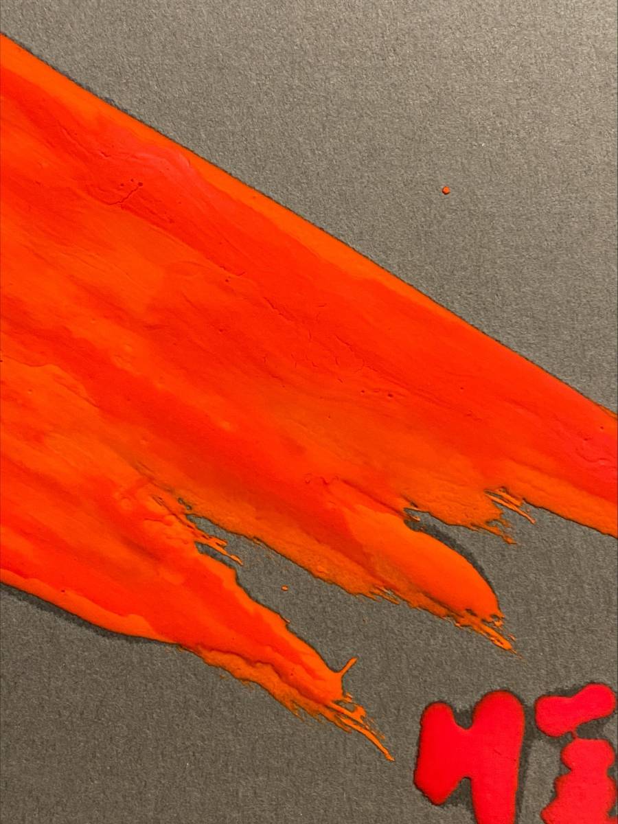 大橋勝二 日の丸 朝焼富士 絵画 和風景 直筆の書 和室 アート 芸術品 限定 Yahoo!オークション - 「模写」大橋勝二「朝焼富士」色紙絵 油彩
