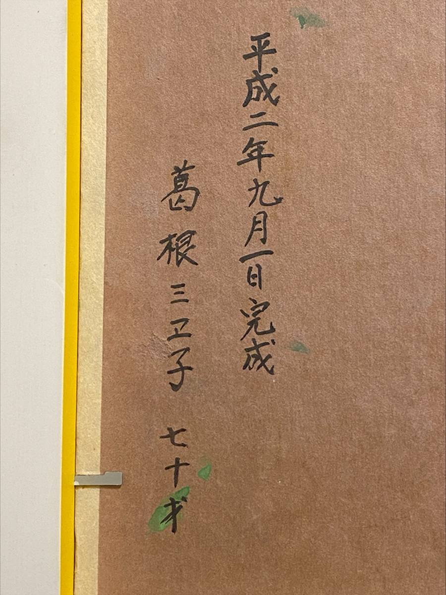 「模写」作者不明「アジサイ」紫陽花　日本画　風景画　絵画　額装_画像5