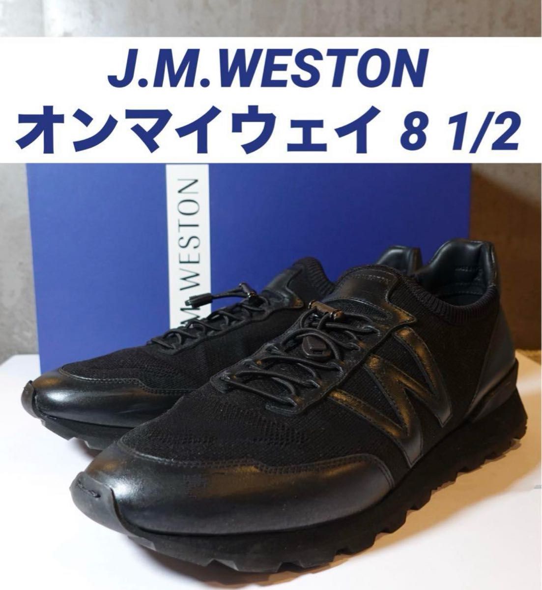 J.M.WESTON オンマイウェイ ニット スニーカー 8 1/2 (27.5cm)