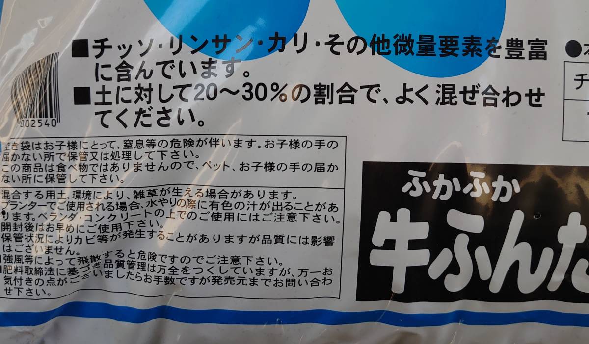 牛フン堆肥 土壌改良資材　４０リットル入り　（　４０Ｌ　Ｘ　１袋　）　＜　送料別　＞_画像4