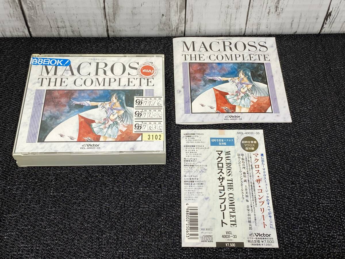 レンタル CD 超時空要塞マクロス 復刻盤 マクロス・ザ・コンプリート OST サントラの画像4