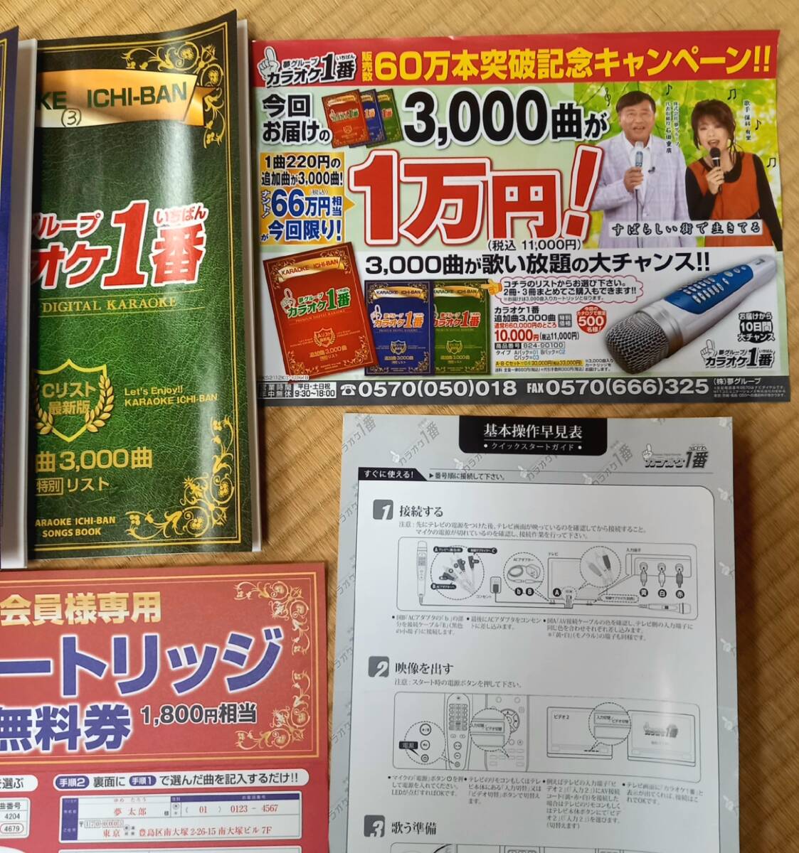夢グループ カラオケ一番 YKー3008 カートリッジ無料券付き 夢グループ カラオケ一番 YKー3008 カートリッジ無料券付き