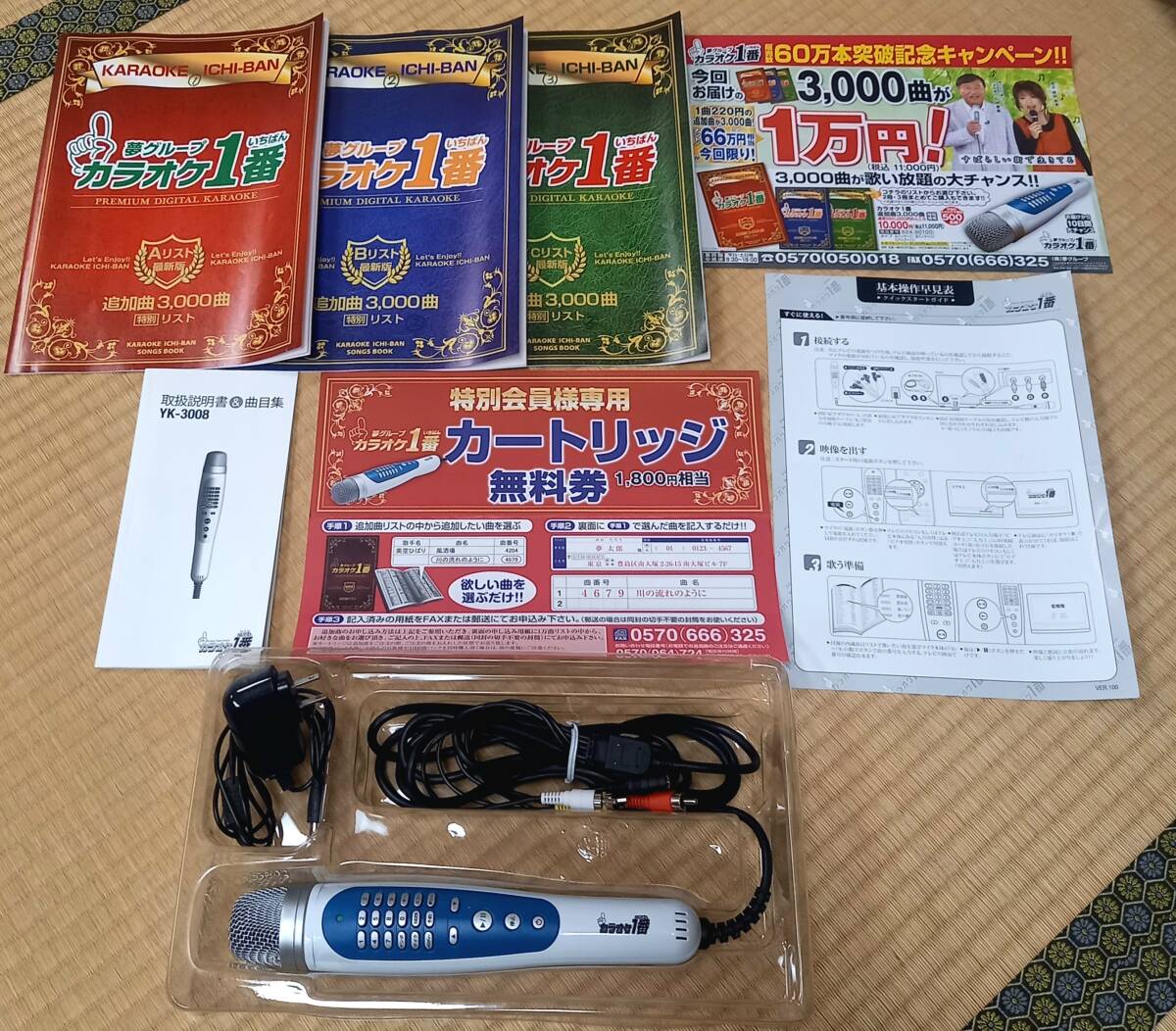 夢グループ カラオケ一番 YKー3008 カートリッジ無料券付き 夢グループ カラオケ一番 YKー3008 カートリッジ無料券付き