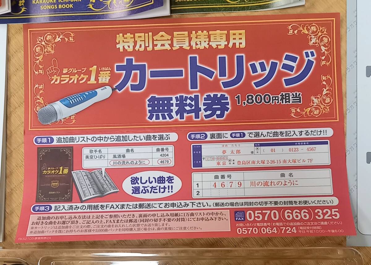 夢グループ カラオケ一番 YKー3008 カートリッジ無料券付き 夢グループ カラオケ一番 YKー3008 カートリッジ無料券付き