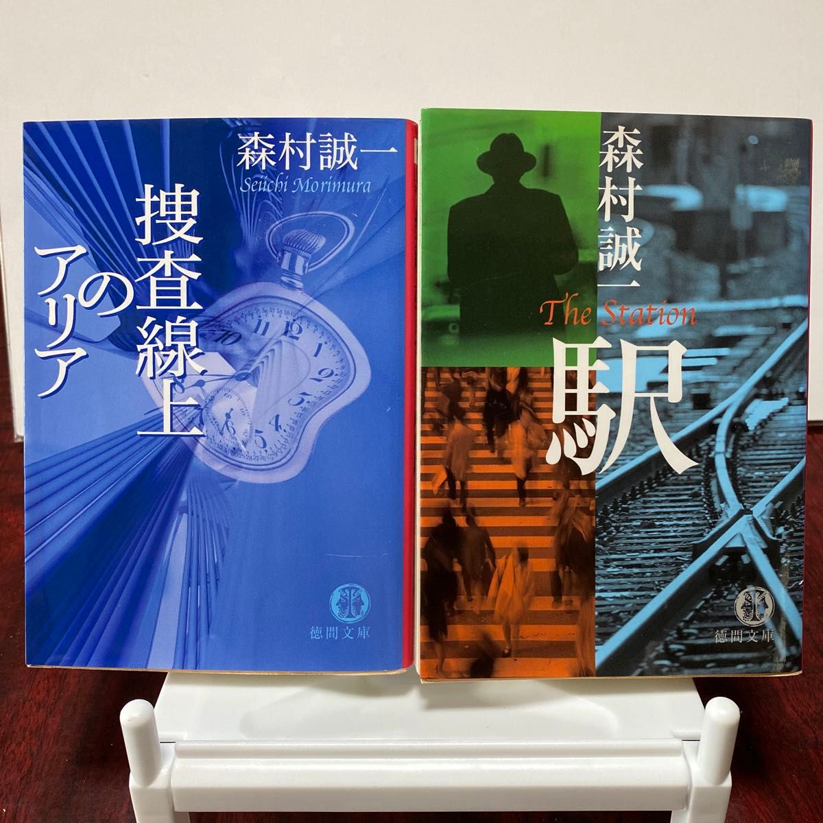 捜査線上のアリア （徳間文庫　も１－４３） 森村誠一／著　　　駅　(徳間文庫　も1ー３７)  森村誠一/著