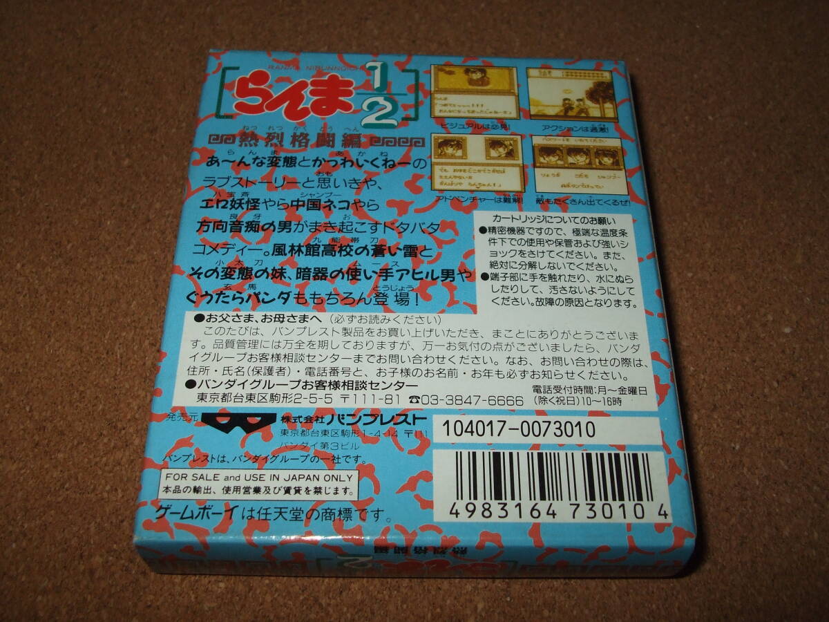 新品 ゲームボーイソフト らんま1/2 熱烈格闘編 GB 新品 ゲームボーイソフト らんま1/2 熱烈格闘編 GB