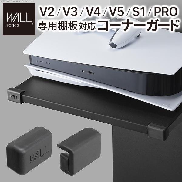 EQUALS イコールズ WALL テレビスタンド V2・V3・V4・V5・S1・PRO 専用棚板対応 コーナーガードのみ 2個セット YT340_画像1