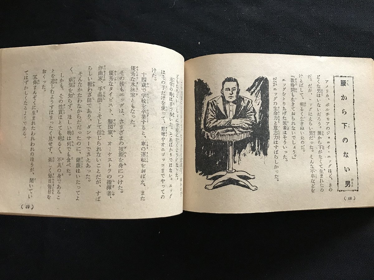 i□*　続世界の不思議　実話　小学六年生第16巻第10号1月号ふろく　昭和39年　昭和レトロ　/A03_画像6