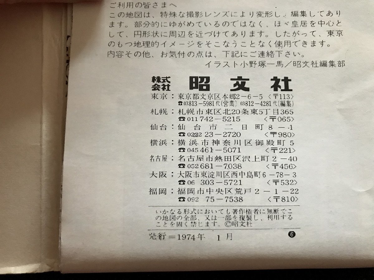 i^*e Aria карта туристический Tokyo 1974 год . документ фирма туристический путеводитель 1 пункт /B01-①