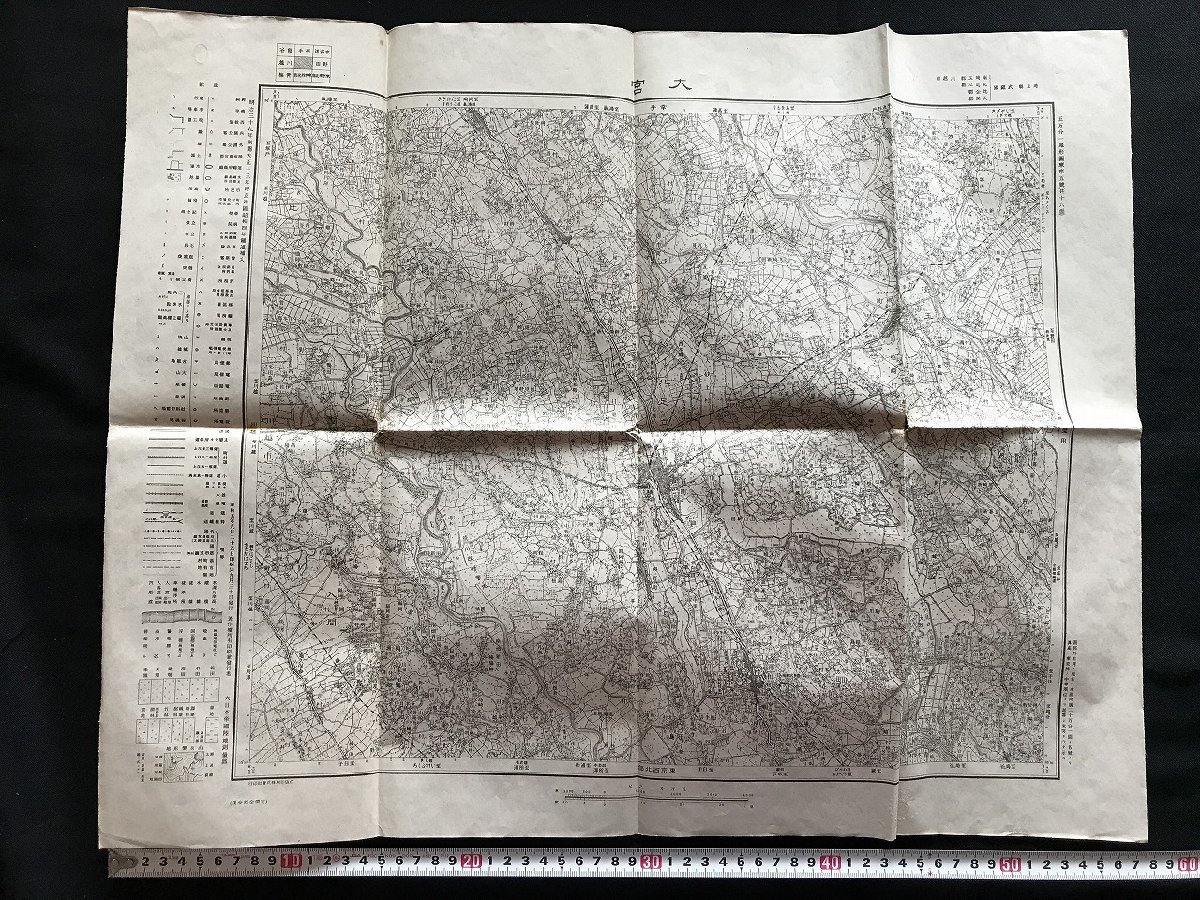 i□*　地図　「大宮」　埼玉県　1/50000地形図　明治39年測図大正13年修正昭和5年鉄道補入　昭和5年　大日本帝国陸地測量部　1点　/A01-②_画像1