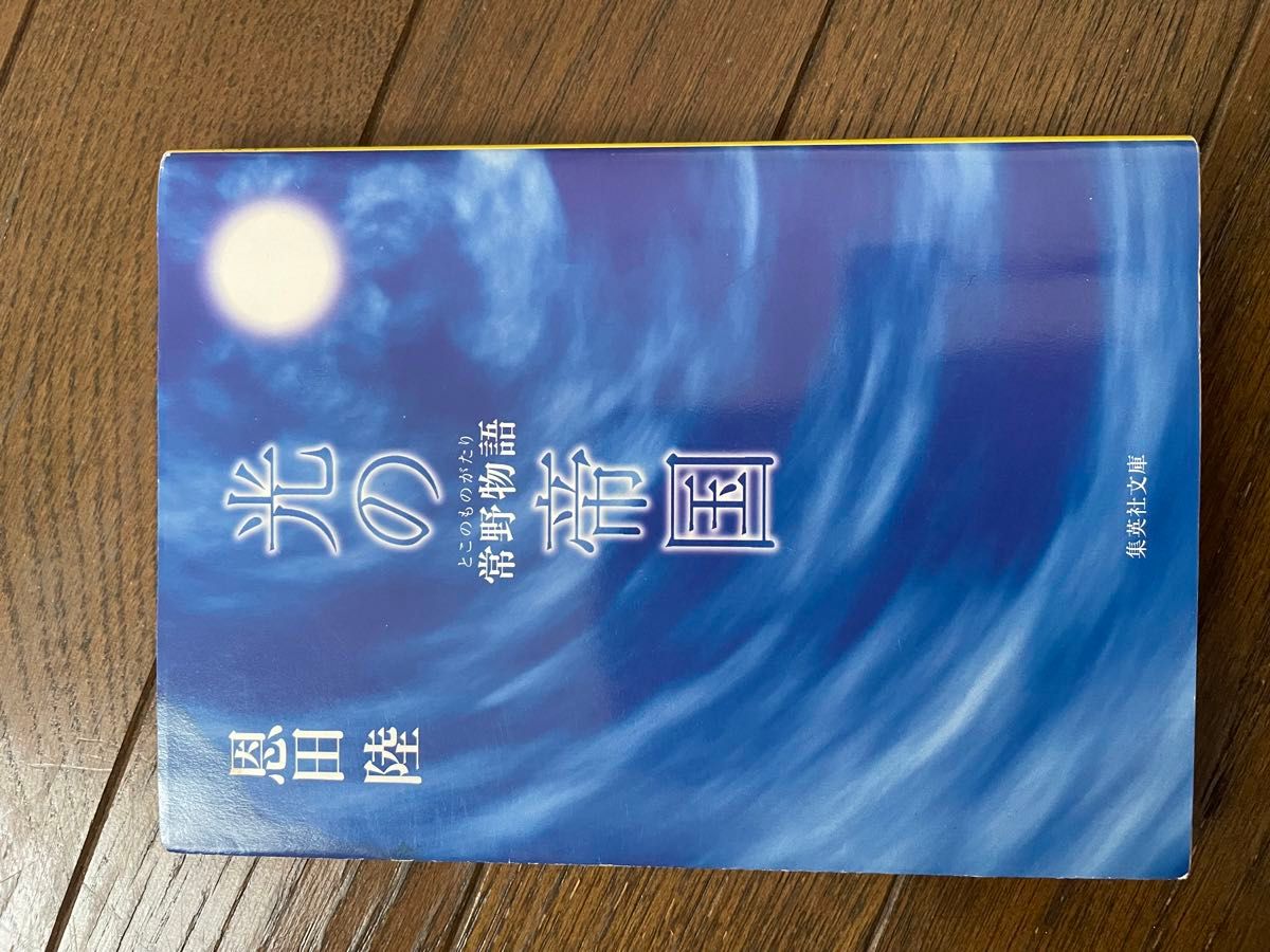 常野物語　3冊セット　　恩田陸／著