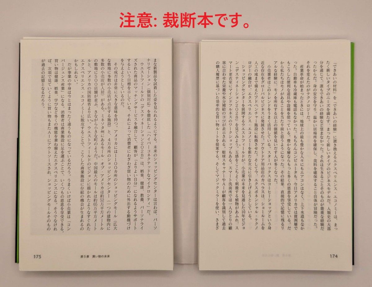 【裁断済】2030年:すべてが「加速」する世界に備えよ